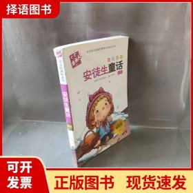 【正版现货】阅读名著注音美绘本?安徒生童话安徒生宁波出版社9787552606409