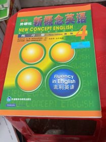 新概念英语练习册4