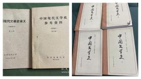 共六册《中国现代文学史参考资料》（第二册）1962年二版 《中国现代文学史讲义》（第二册）1962年一版 北京电视大学 出版发行《中国文学史》（1-4册）人民文学出版社1963年一版1979年七印 第四册右下角有撕角