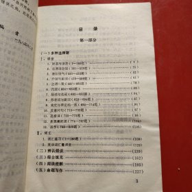 英语水平考试指南（修订本）1985年