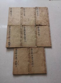 摄生总要一套八卷八本全，尺寸12.2✕8公分，