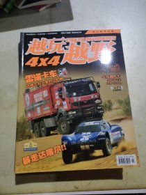 越玩越野杂志 2007年 1-6缺3