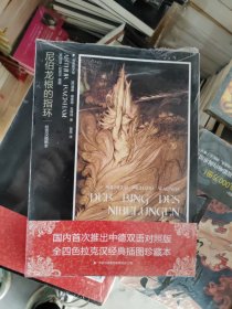 尼伯龙根的指环 阿瑟克拉克