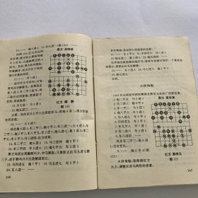 象棋对局选粹