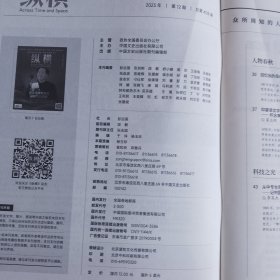 纵横2023年第12期：纪念毛泽东同志诞辰130周年