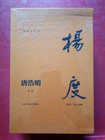 杨度：流金纪念版（帝术 王道 情痴 一函全3册）