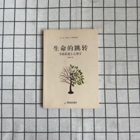 生命的跳转：当癌症遇上心理学