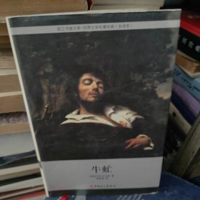 牛虻，里面干净
