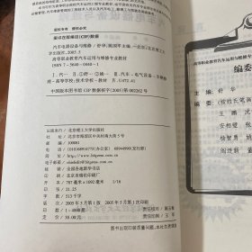 汽车电器设备与维修
