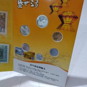 中国民生银行福州分行 小钱币珍藏册一套（虎年）