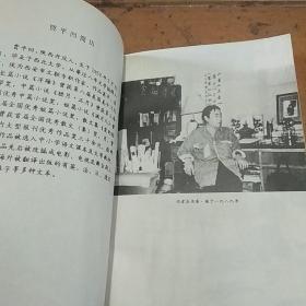 贾平凹自选集散文卷  闲人