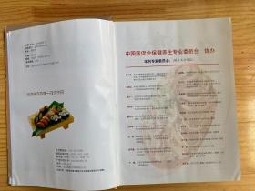 美食中国：益寿宝典特刊（精装本）