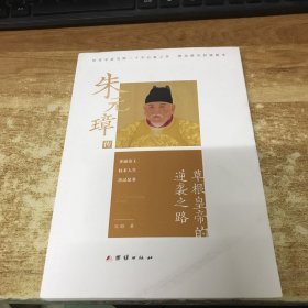 朱元璋传 中国历史 吴晗
