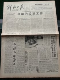 《解放日报》，1993年6月2日当前的经济工作（1993年4月1日，江同志）；昆山市设立保税区；望虞河上段通过验收，其它详情见图，对开12版。