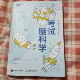 考试脑科学脑科学中的高效记忆法