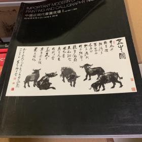 中国近现代书画夜场I 2016春