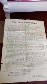 1966年传单一张