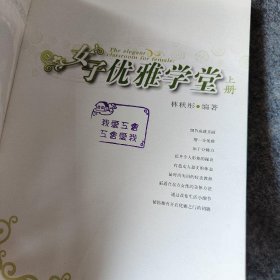 女子优雅学堂（下）