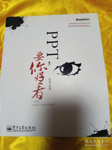 PPT,要你好看