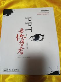 PPT,要你好看