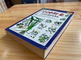 319种中国野菜图鉴.