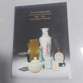 淳浩2012秋季艺术品拍卖会瓷器工艺品