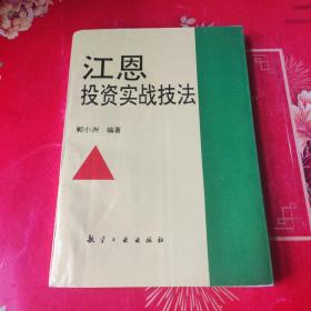 江恩投资实战技法