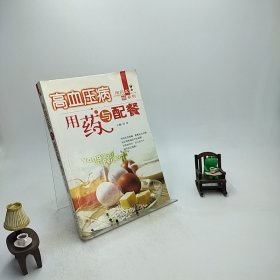 糖尿病用药与配餐