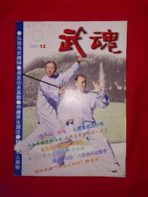 绝版杂志丨武魂2003年1～12期（全12期）
