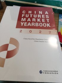 中国期货市场年鉴（2022）英文版