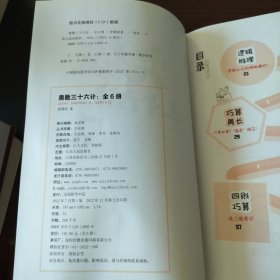 奥数三十六计-漫画版（6册）为孩子打造的自主阅读的趣味数学读本
