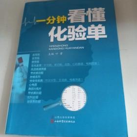 一分钟看懂化验单