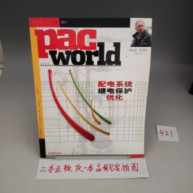 PAC WORLD 继电保护 自动化 控制 2023年第2期 期刊