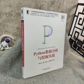 Python数据分析与挖掘实战