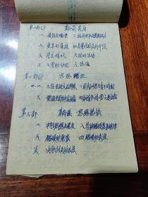 【馆藏级别】珍贵***文献史料.1945年手写:《思想反省自传》滨海军区独立二团政指（郯城 李俭） 二营  付志田  组织干事   吴世俊 签名
       苏志田(1917—1951)历城县人。在本村小学读书时，就受到地下党员王心崇的教育、影响。1937年参加革命。抗日战争爆发后，受党组织的派遣到泗水县一带开展抗日斗争。1940年，在八路军一一五师教导二旅四团任机枪手（共50张内容）！