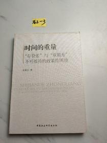 时间的重量：“存贷差”与“双顺差”不可维持的政策性困境