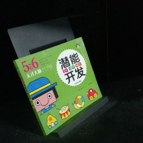河马文化 IQ EQ CQ潜能开发5 6岁