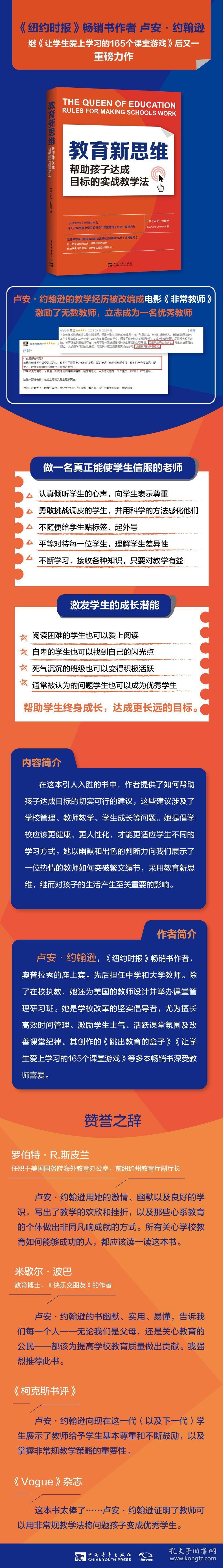 教育新思维：帮助孩子达成目标的实战教学法