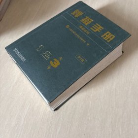 焊接手册：焊接结构