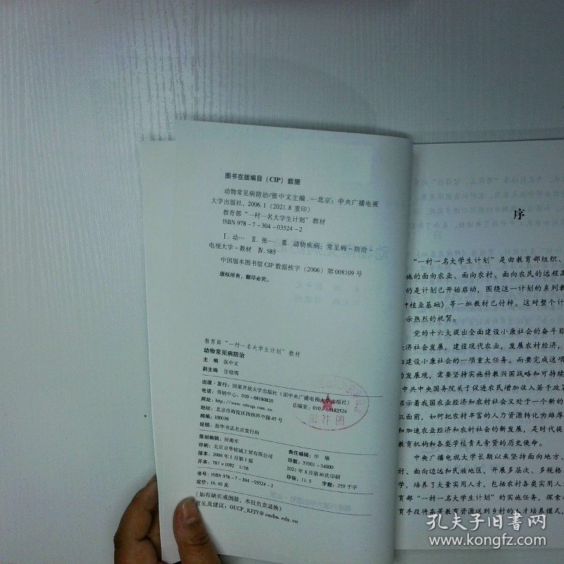 动物常见病防治