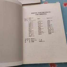 布朗族社会历史调查（1-3）中国少数民族社会历史调查资料丛刊（修订本）