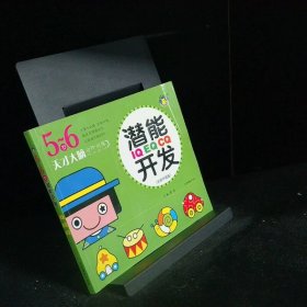 河马文化 IQ EQ CQ潜能开发5 6岁