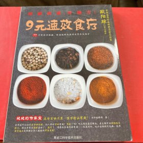 《健康时报》权威推荐：9元速效食疗