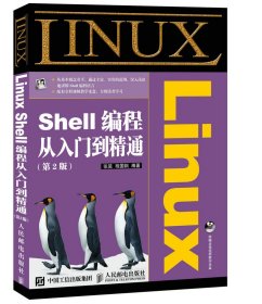 LinuxShell编程从入门到精通（第2版）