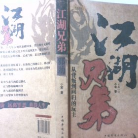 江湖兄弟邪劲
