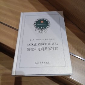 凯撒和克莉奥佩特拉