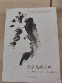 香奈儿的态度