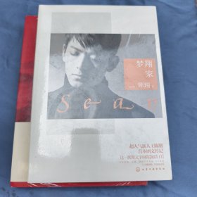 梦翔家