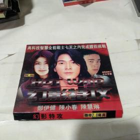 VCD  幻影特攻