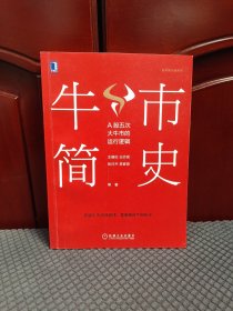 牛市简史：A股五次大牛市的运行逻辑